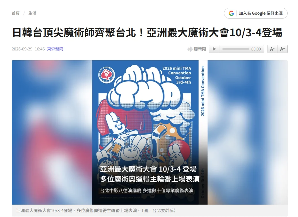 한만호 마술사, 대만 «2026 mini TMA» 국제 마술대회 폐막 갈라쇼 게스트 초청